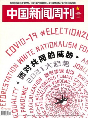 中国新闻周刊